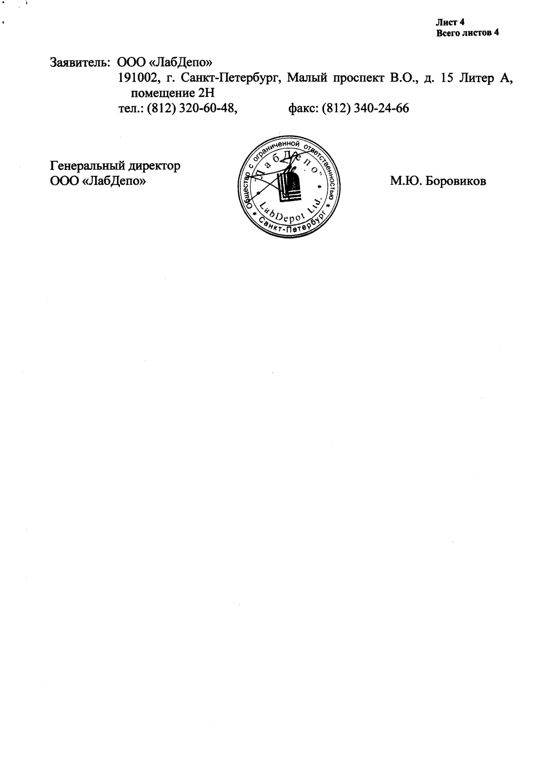 Поверка<br>Аккредитованная лаборатория<br>8(812)209-15-19, info@saprd.ru