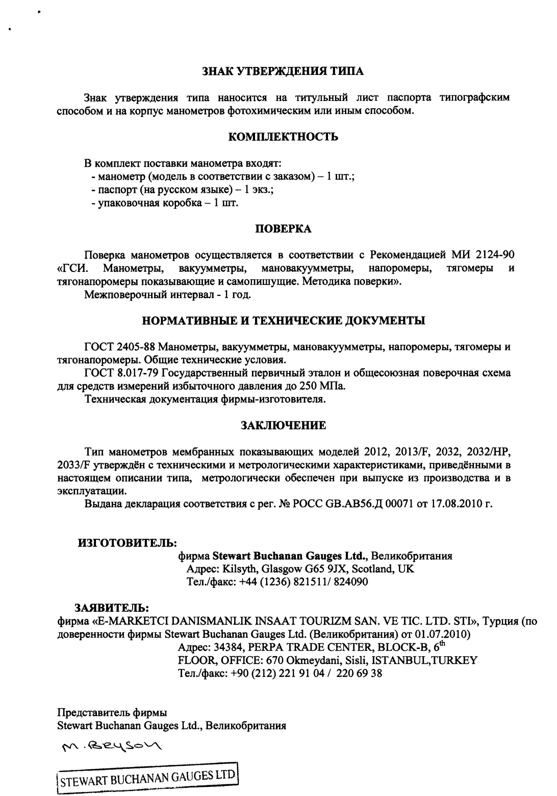 Поверка<br>Аккредитованная лаборатория<br>8(812)209-15-19, info@saprd.ru