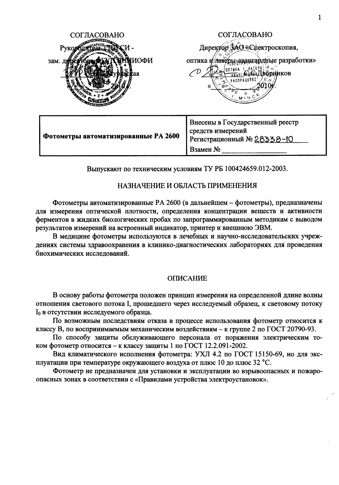 Поверка<br>Аккредитованная лаборатория<br>8(812)209-15-19, info@saprd.ru