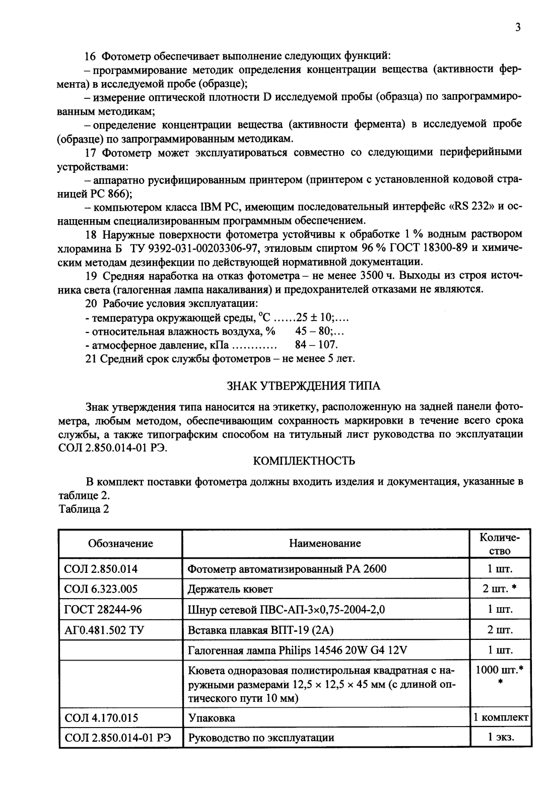 Поверка<br>Аккредитованная лаборатория<br>8(812)209-15-19, info@saprd.ru