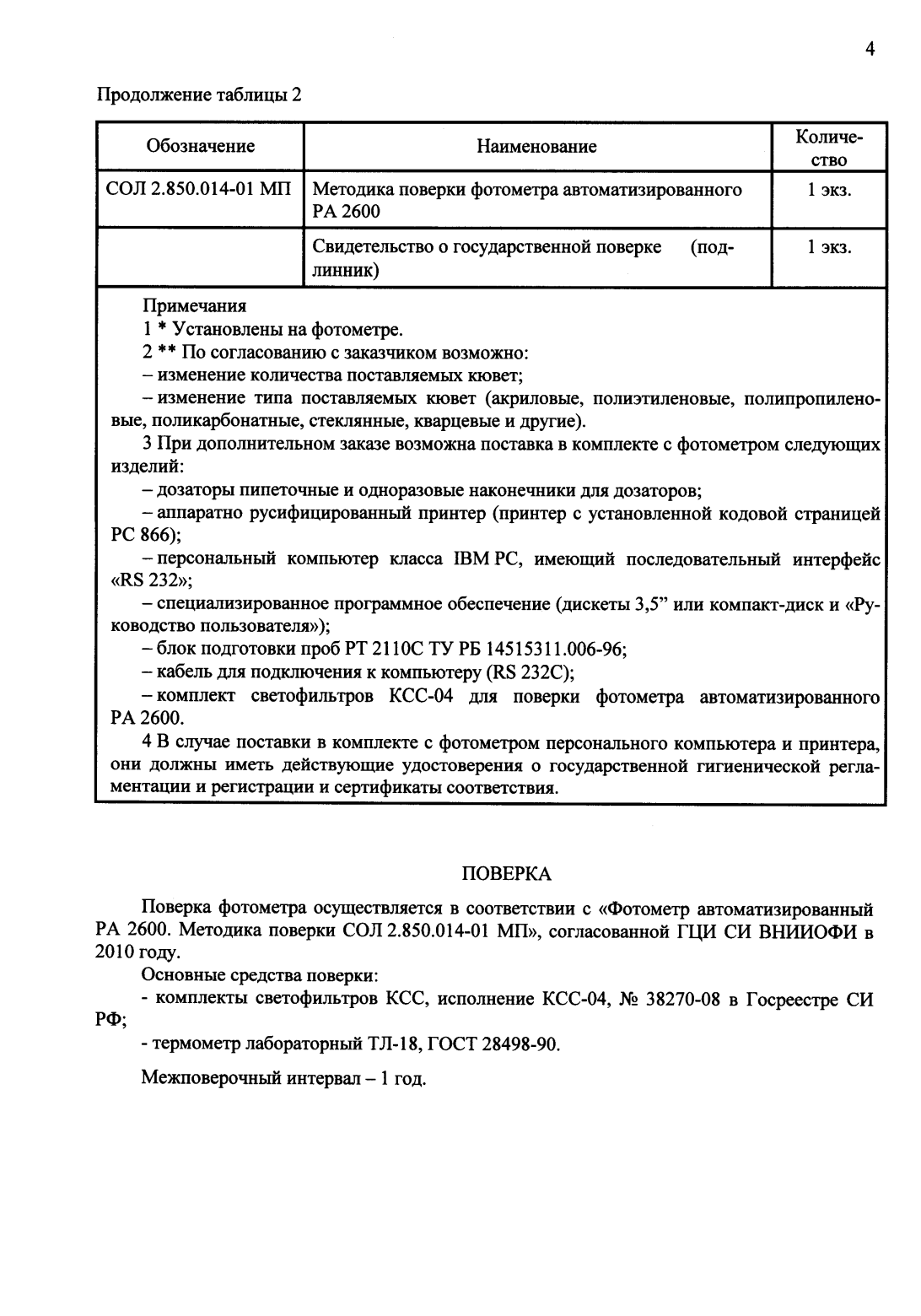 Поверка<br>Аккредитованная лаборатория<br>8(812)209-15-19, info@saprd.ru