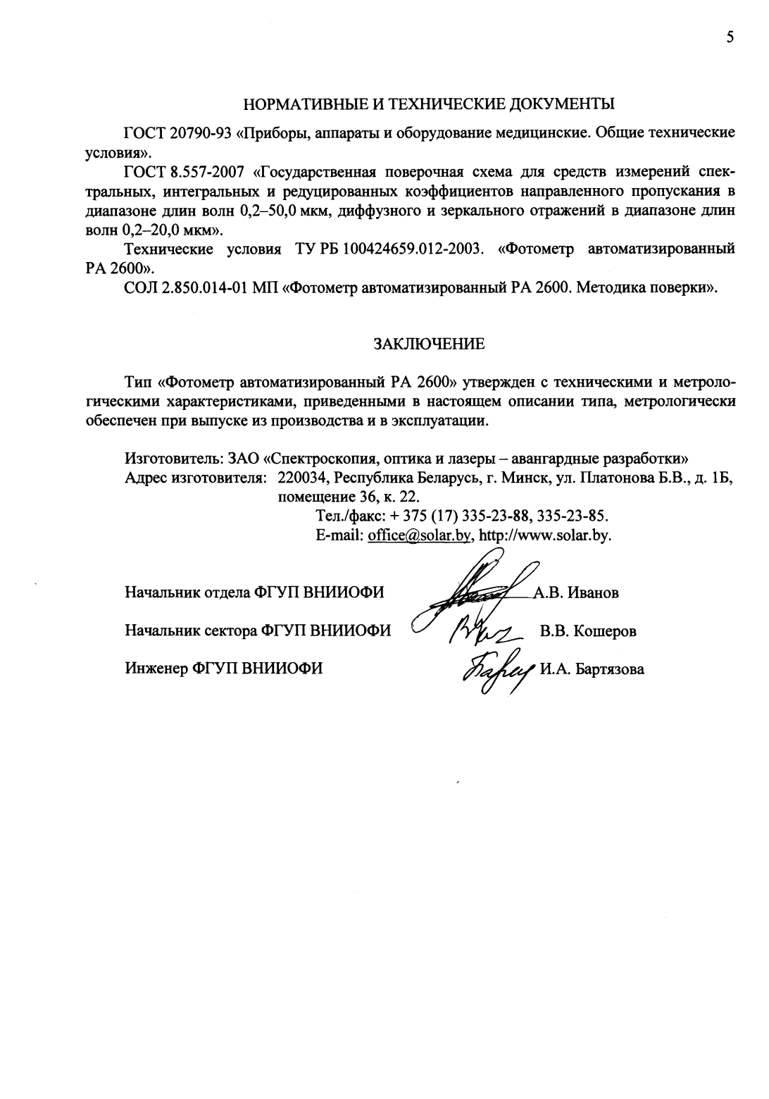 Поверка<br>Аккредитованная лаборатория<br>8(812)209-15-19, info@saprd.ru