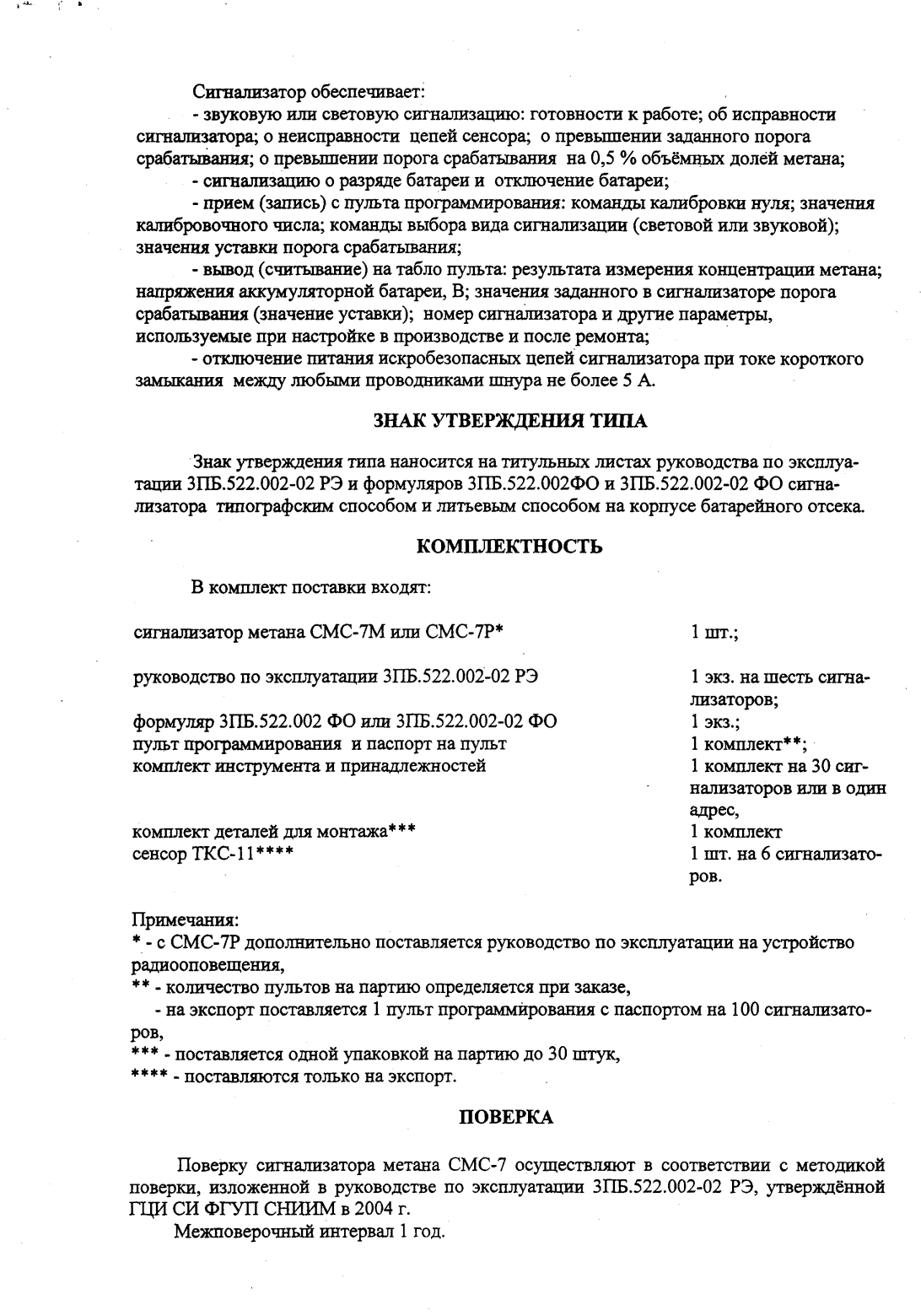 Поверка<br>Аккредитованная лаборатория<br>8(812)209-15-19, info@saprd.ru