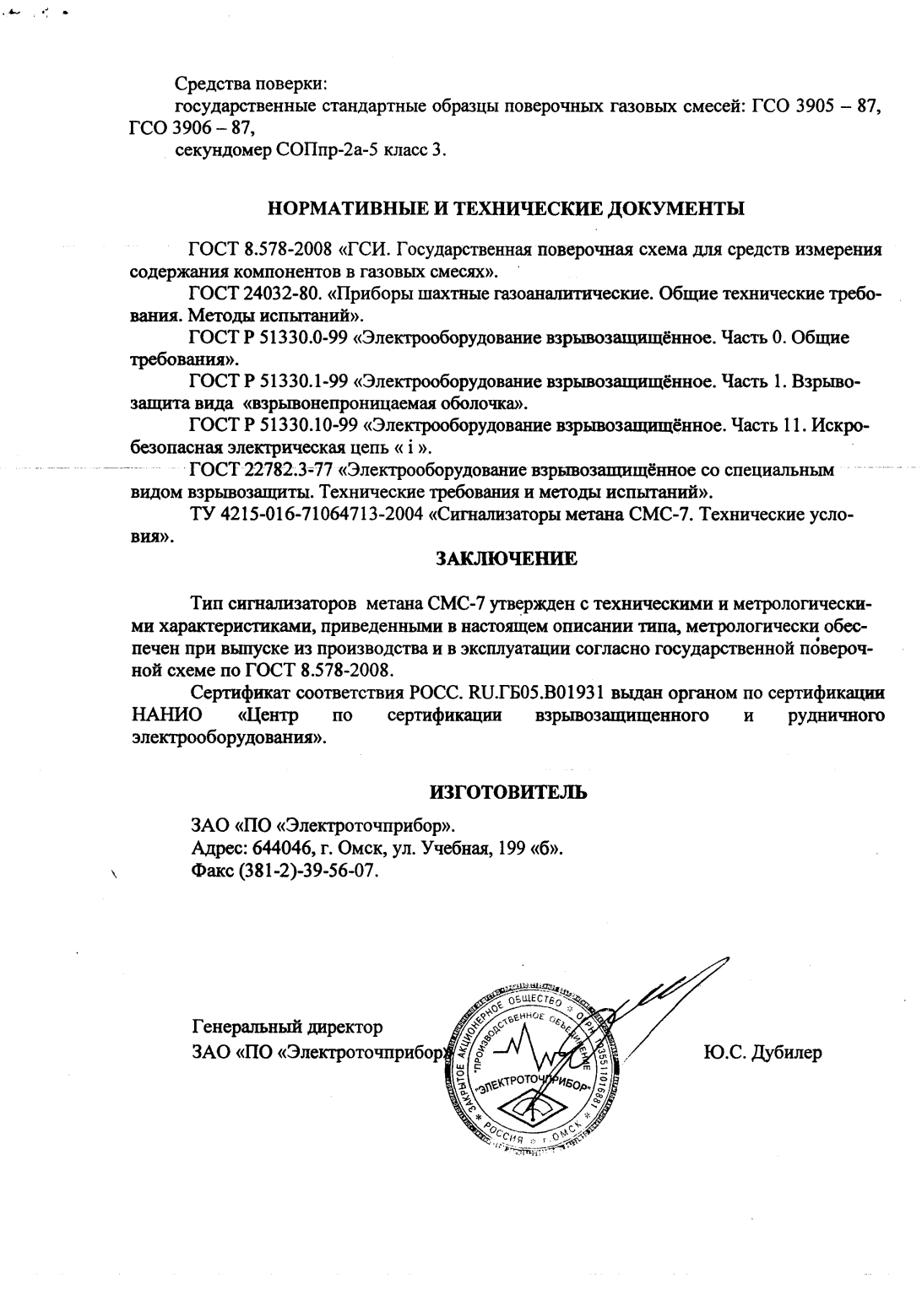 Поверка<br>Аккредитованная лаборатория<br>8(812)209-15-19, info@saprd.ru