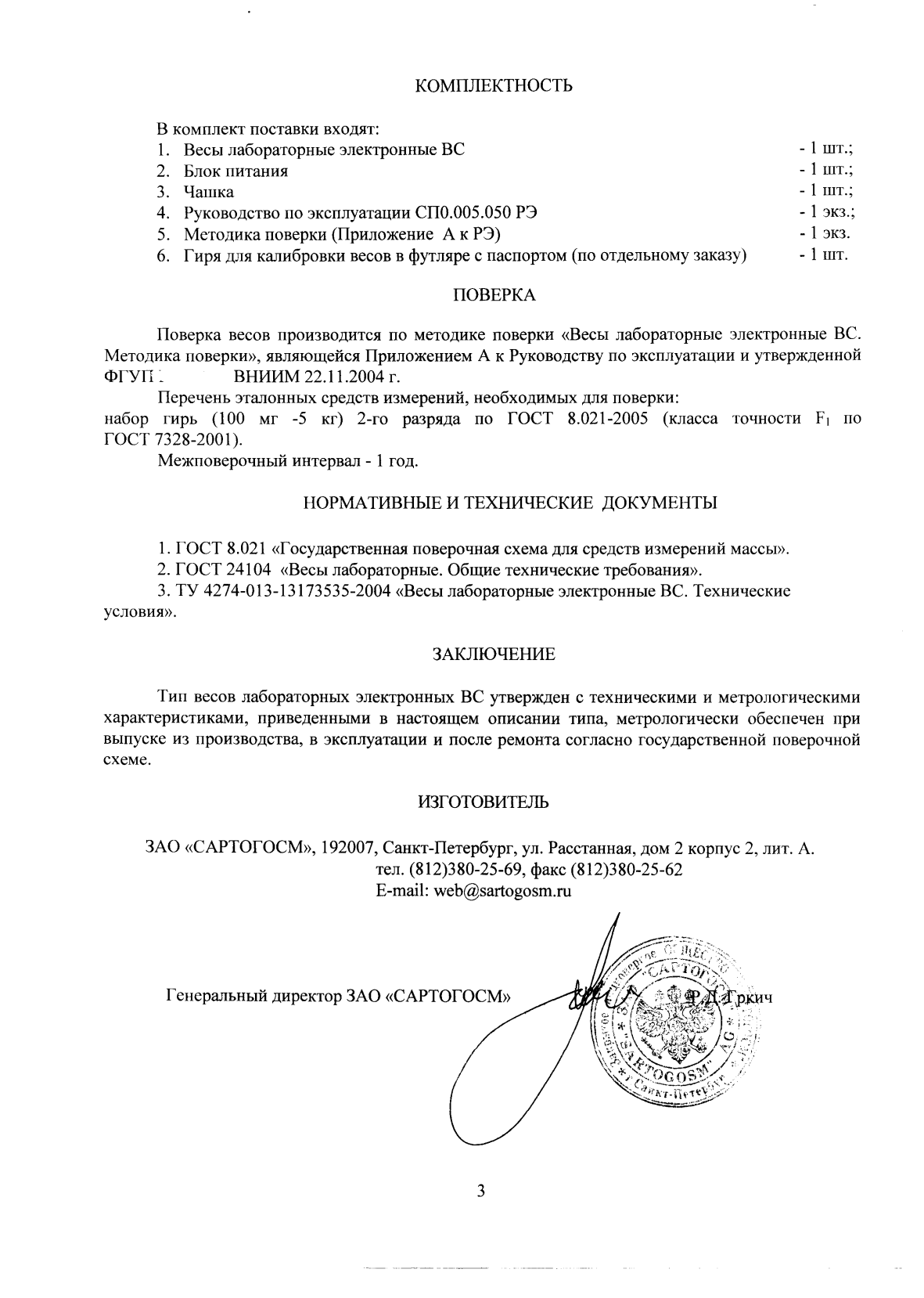 Поверка<br>Аккредитованная лаборатория<br>8(812)209-15-19, info@saprd.ru