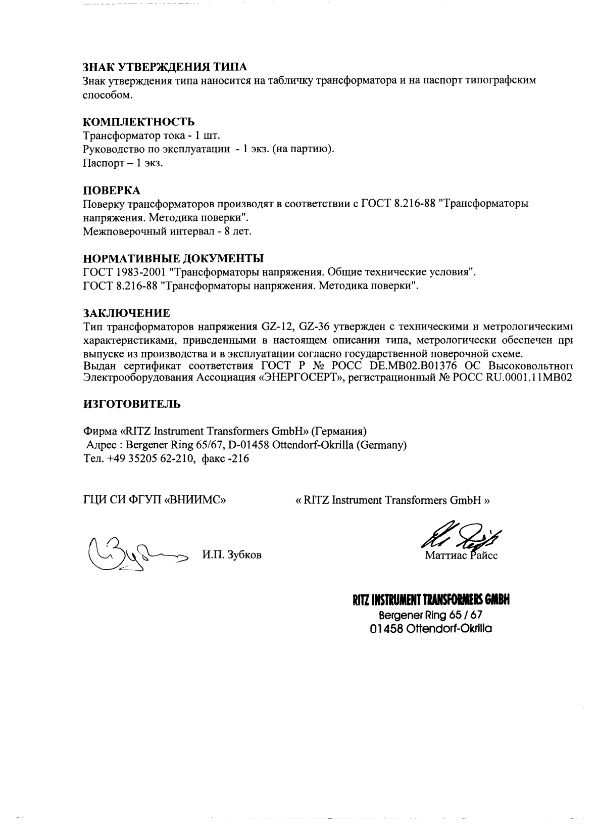 Поверка<br>Аккредитованная лаборатория<br>8(812)209-15-19, info@saprd.ru