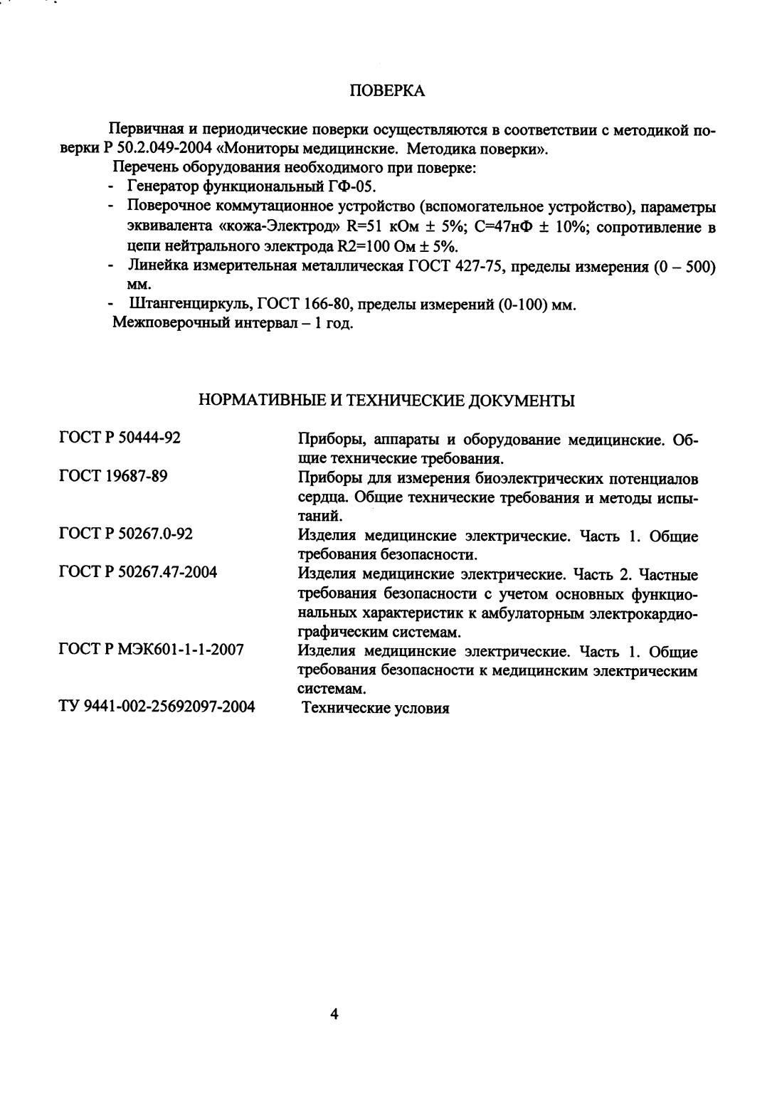 Поверка<br>Аккредитованная лаборатория<br>8(812)209-15-19, info@saprd.ru