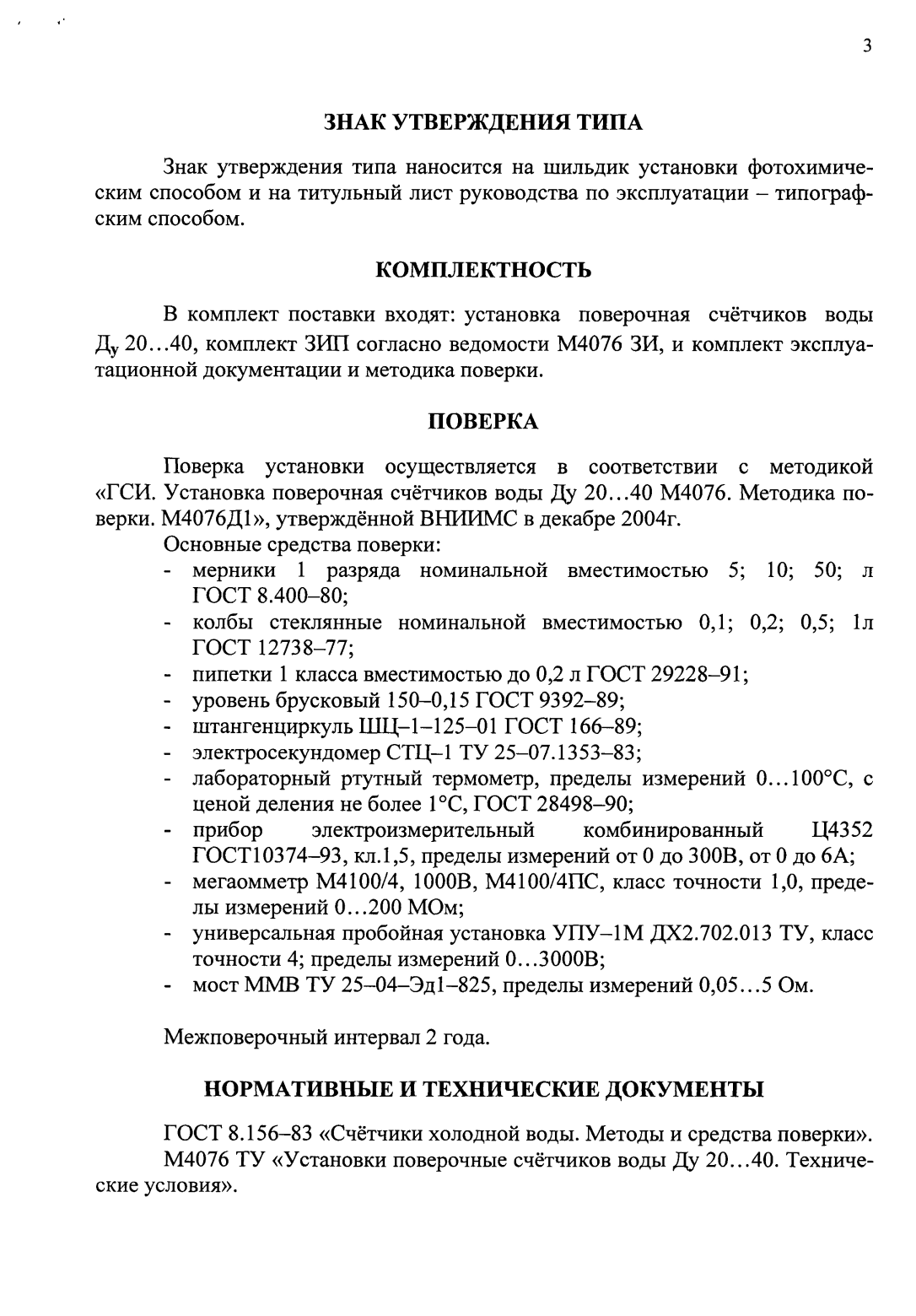 Поверка<br>Аккредитованная лаборатория<br>8(812)209-15-19, info@saprd.ru