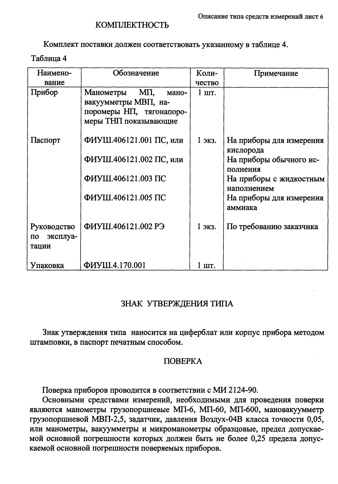Поверка<br>Аккредитованная лаборатория<br>8(812)209-15-19, info@saprd.ru