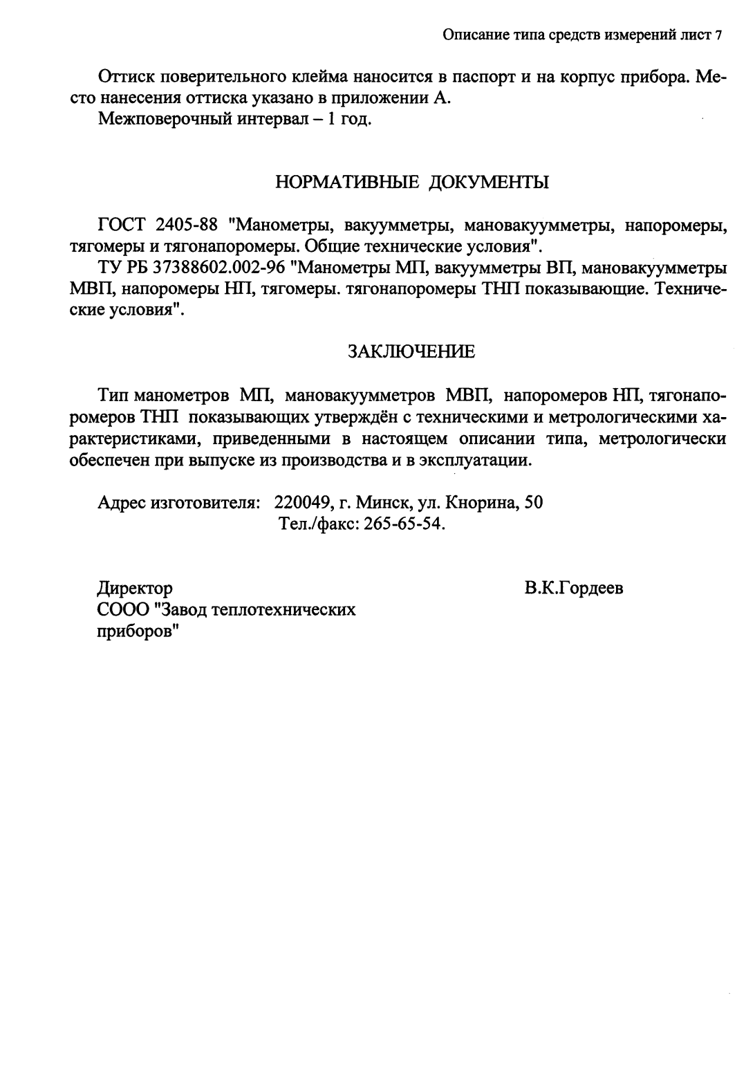 Поверка<br>Аккредитованная лаборатория<br>8(812)209-15-19, info@saprd.ru