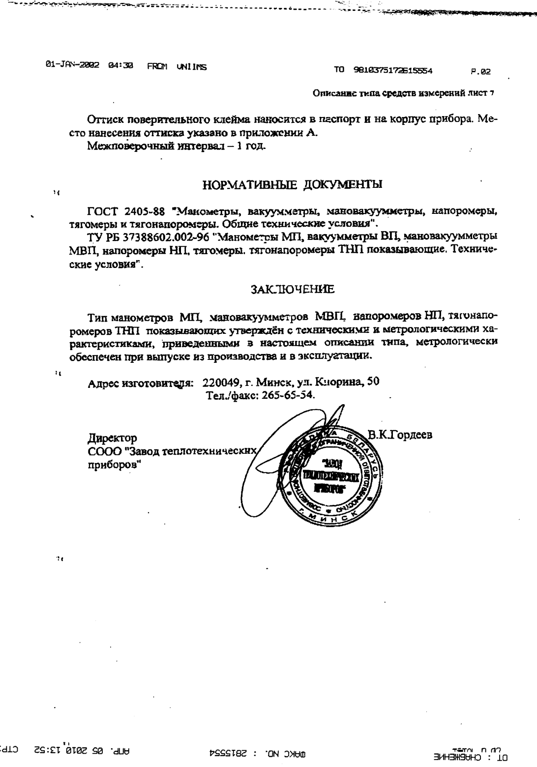 Поверка<br>Аккредитованная лаборатория<br>8(812)209-15-19, info@saprd.ru