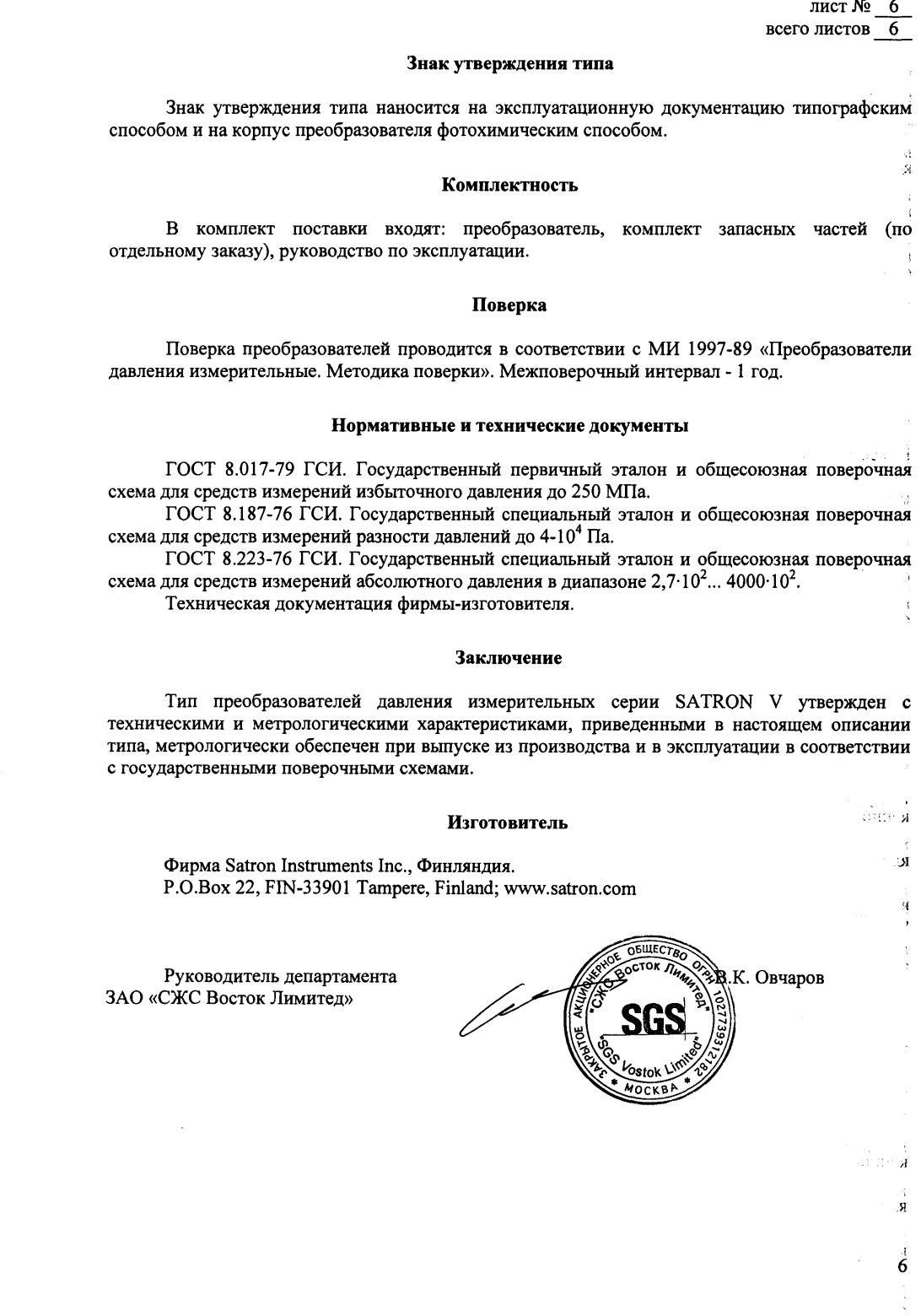 Поверка<br>Аккредитованная лаборатория<br>8(812)209-15-19, info@saprd.ru