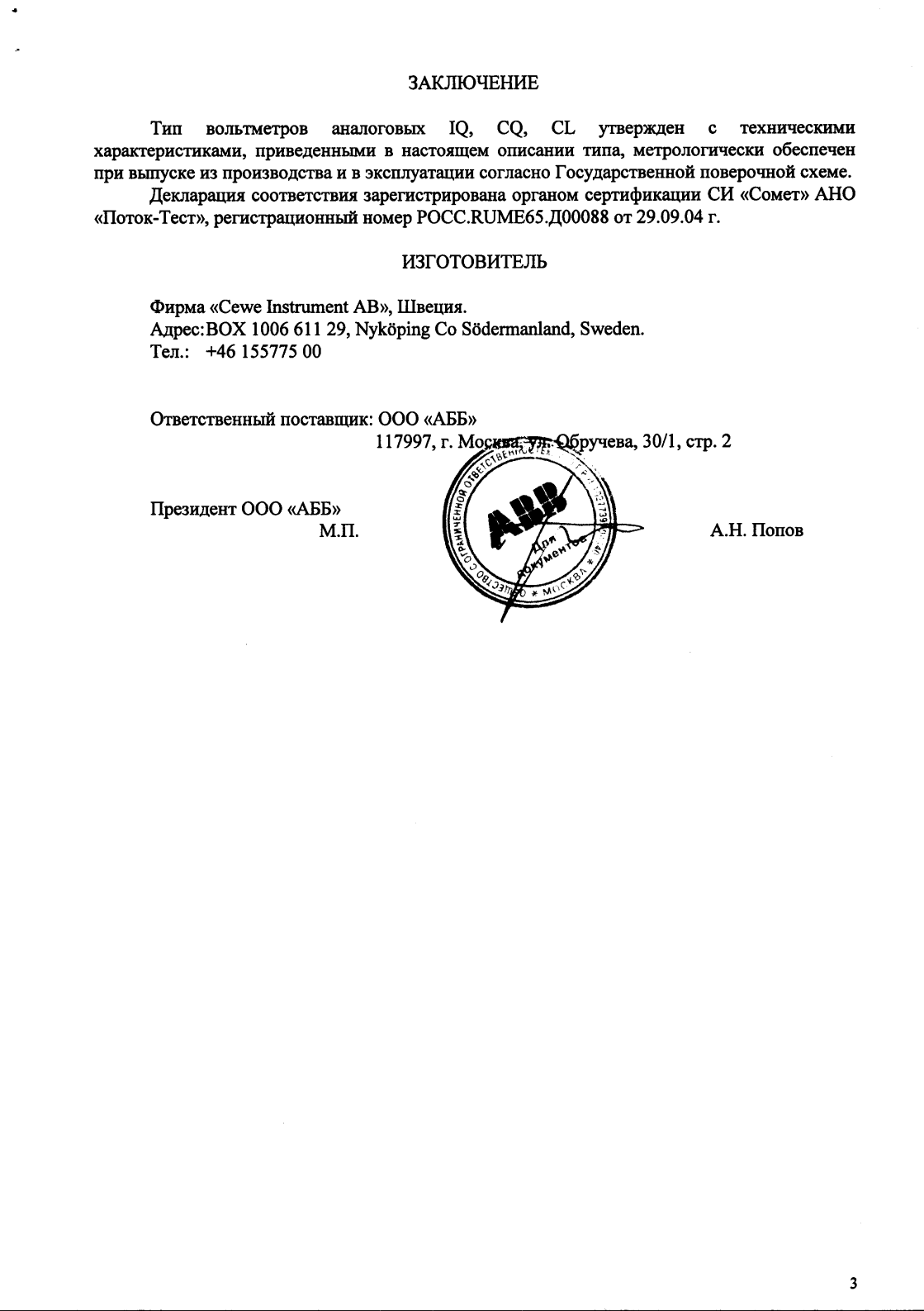 Поверка<br>Аккредитованная лаборатория<br>8(812)209-15-19, info@saprd.ru