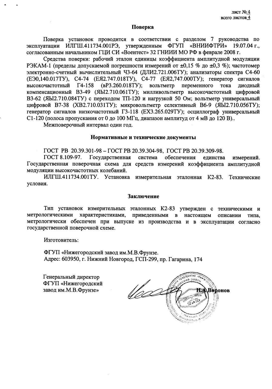 Поверка<br>Аккредитованная лаборатория<br>8(812)209-15-19, info@saprd.ru