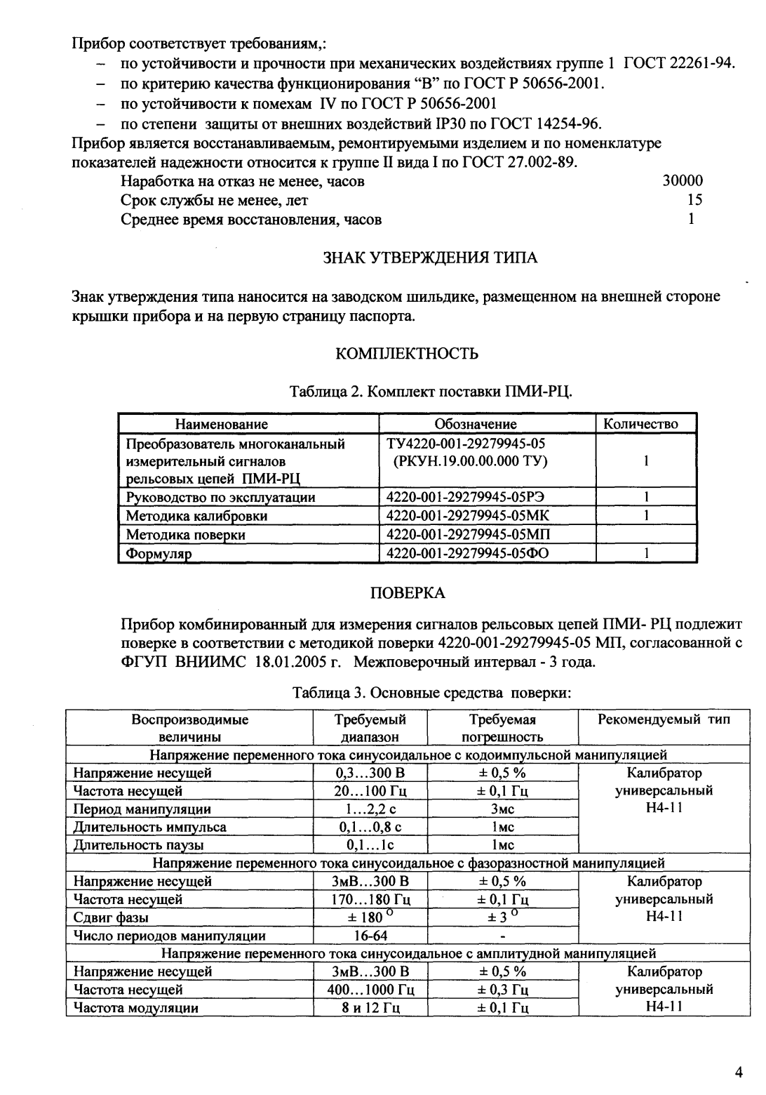 Поверка<br>Аккредитованная лаборатория<br>8(812)209-15-19, info@saprd.ru