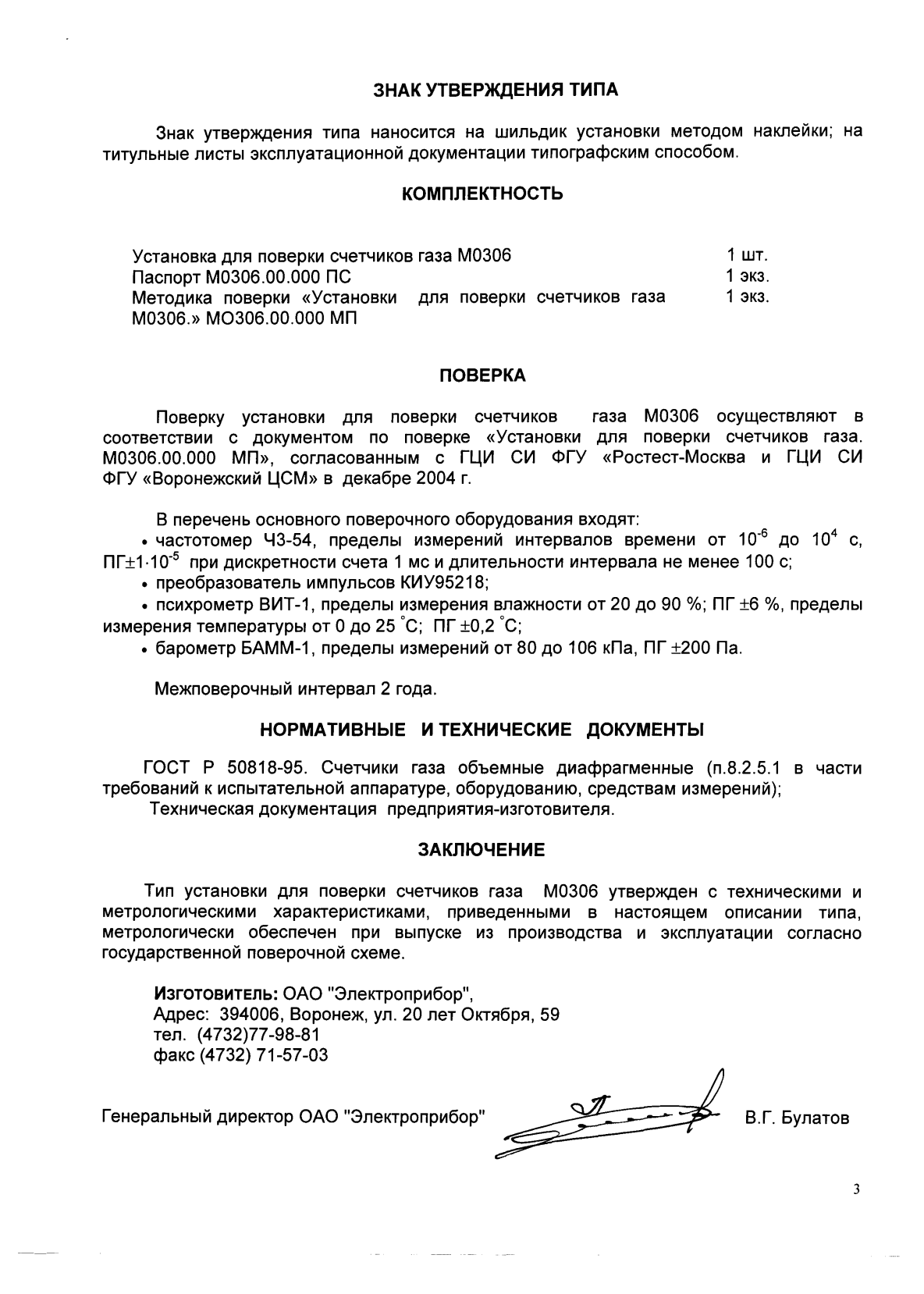 Поверка<br>Аккредитованная лаборатория<br>8(812)209-15-19, info@saprd.ru