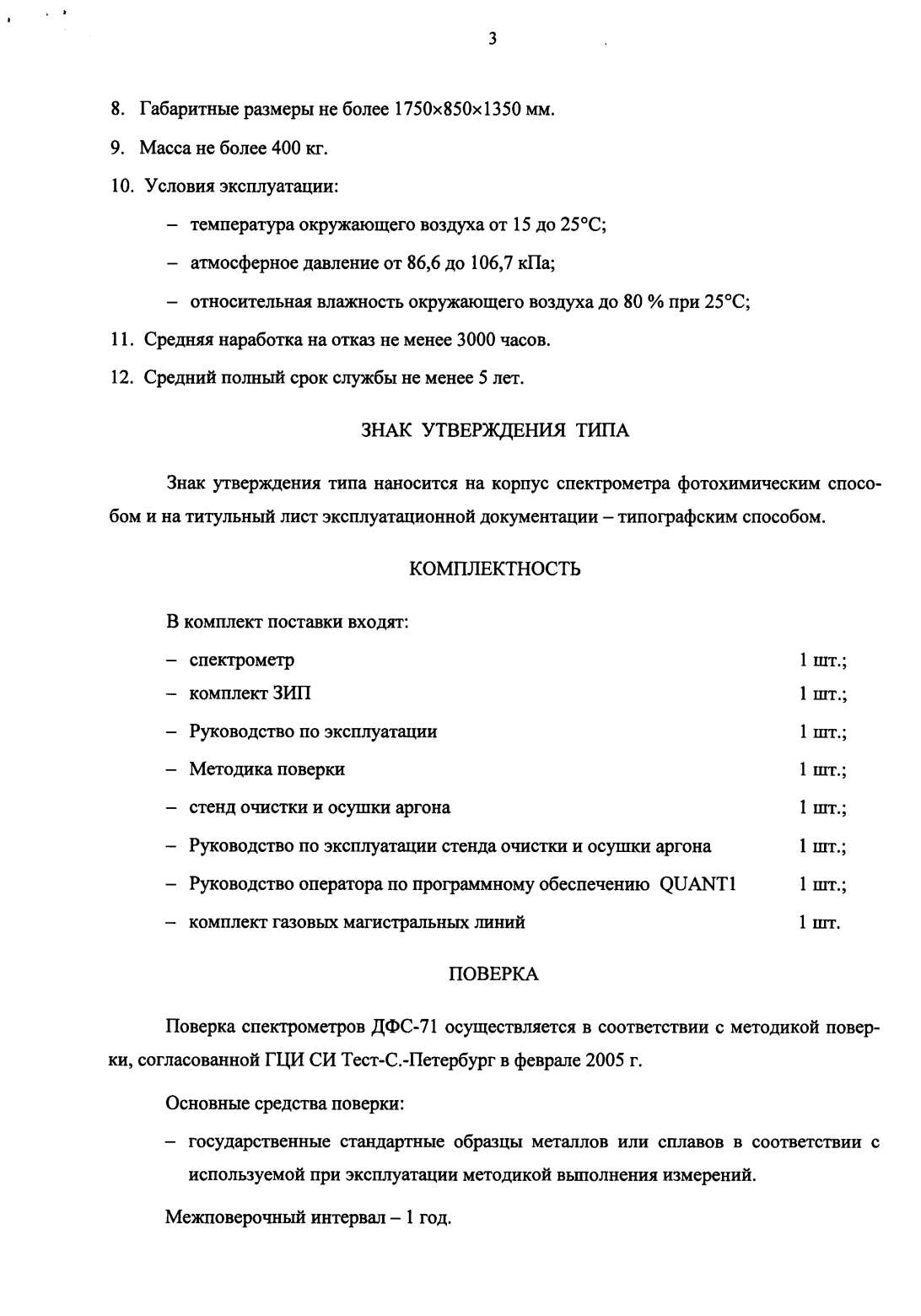 Поверка<br>Аккредитованная лаборатория<br>8(812)209-15-19, info@saprd.ru