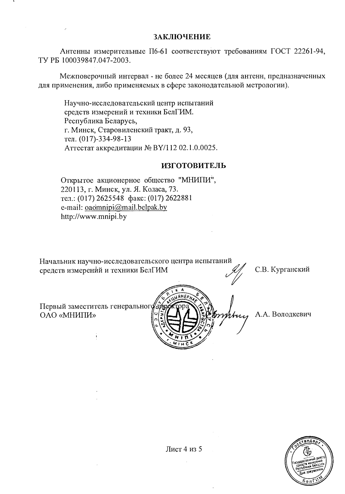 Поверка<br>Аккредитованная лаборатория<br>8(812)209-15-19, info@saprd.ru