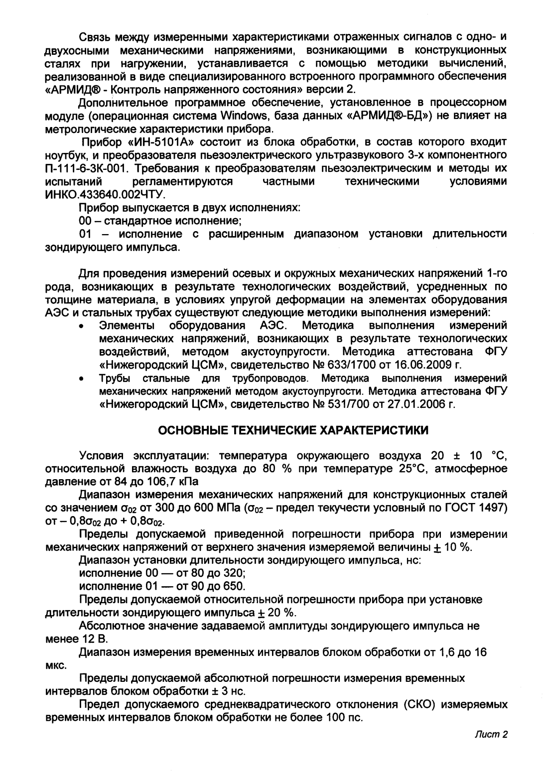 Поверка<br>Аккредитованная лаборатория<br>8(812)209-15-19, info@saprd.ru