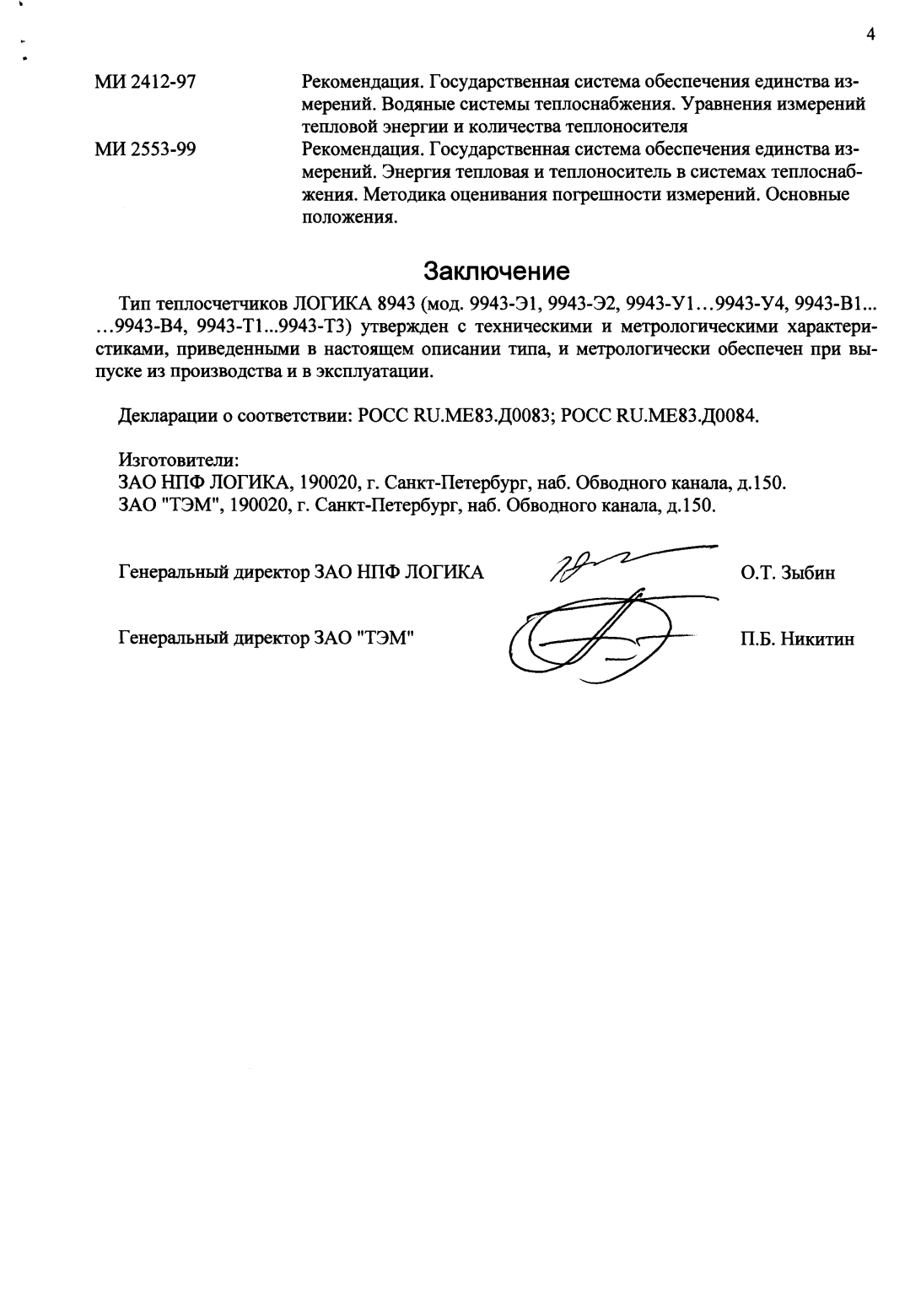 Поверка<br>Аккредитованная лаборатория<br>8(812)209-15-19, info@saprd.ru