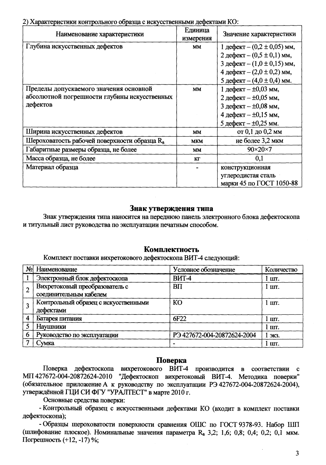 Поверка<br>Аккредитованная лаборатория<br>8(812)209-15-19, info@saprd.ru