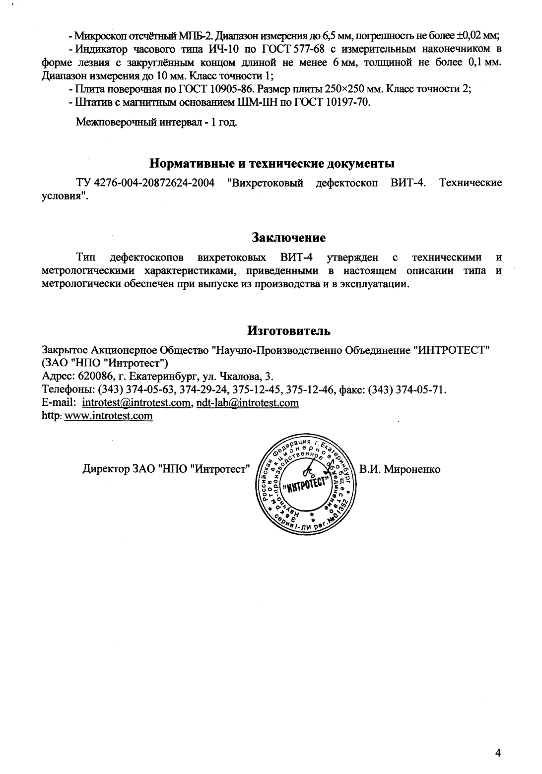 Поверка<br>Аккредитованная лаборатория<br>8(812)209-15-19, info@saprd.ru