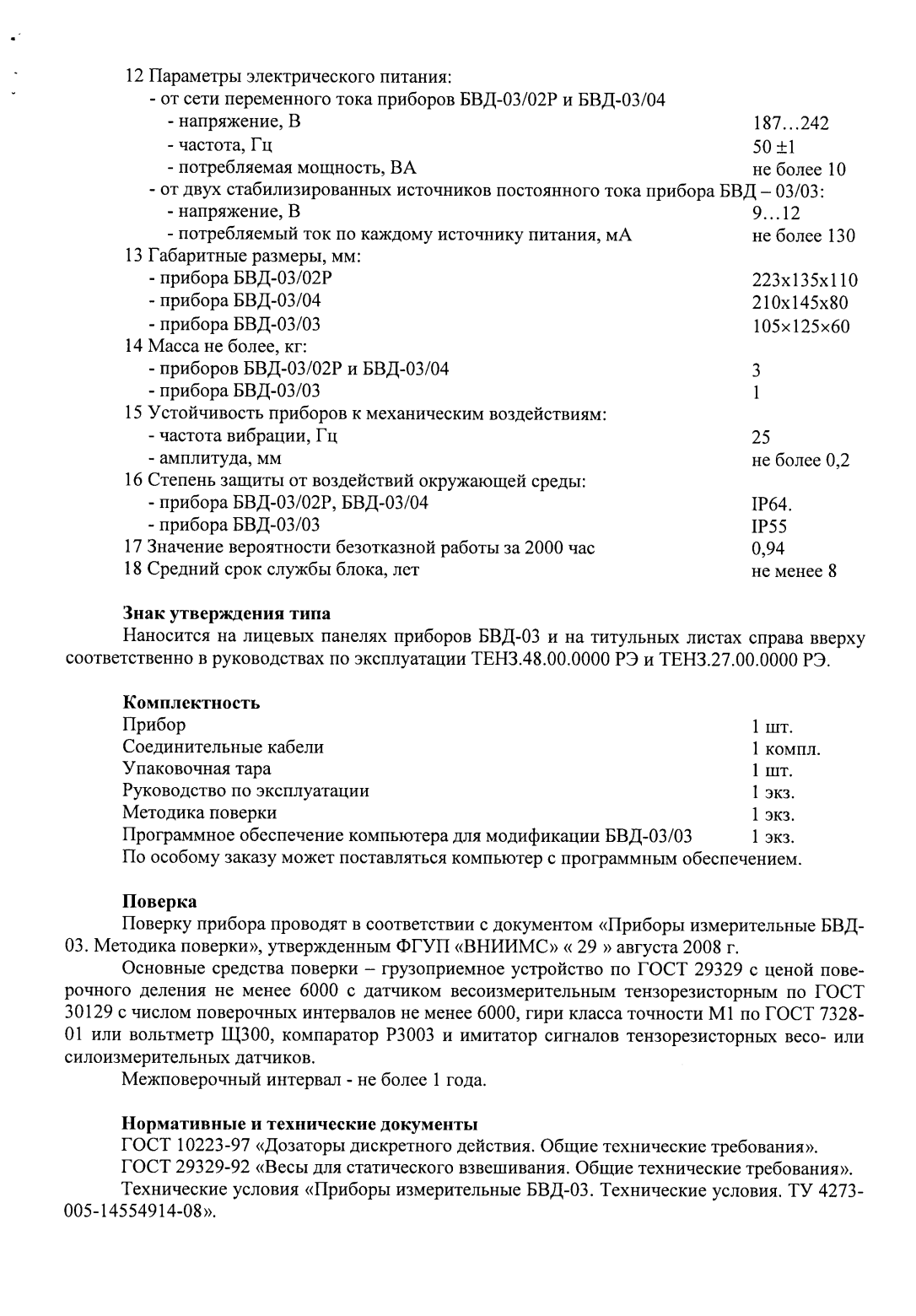 Поверка<br>Аккредитованная лаборатория<br>8(812)209-15-19, info@saprd.ru