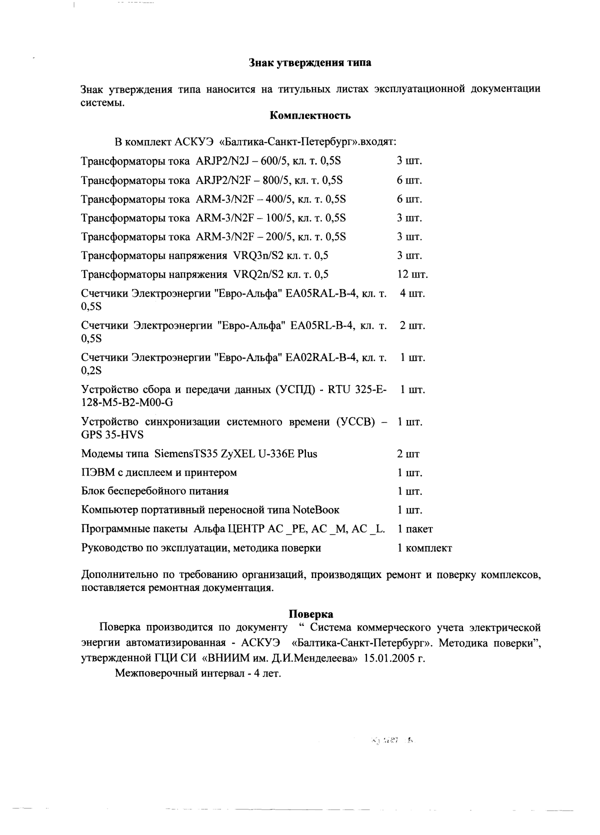 Поверка<br>Аккредитованная лаборатория<br>8(812)209-15-19, info@saprd.ru