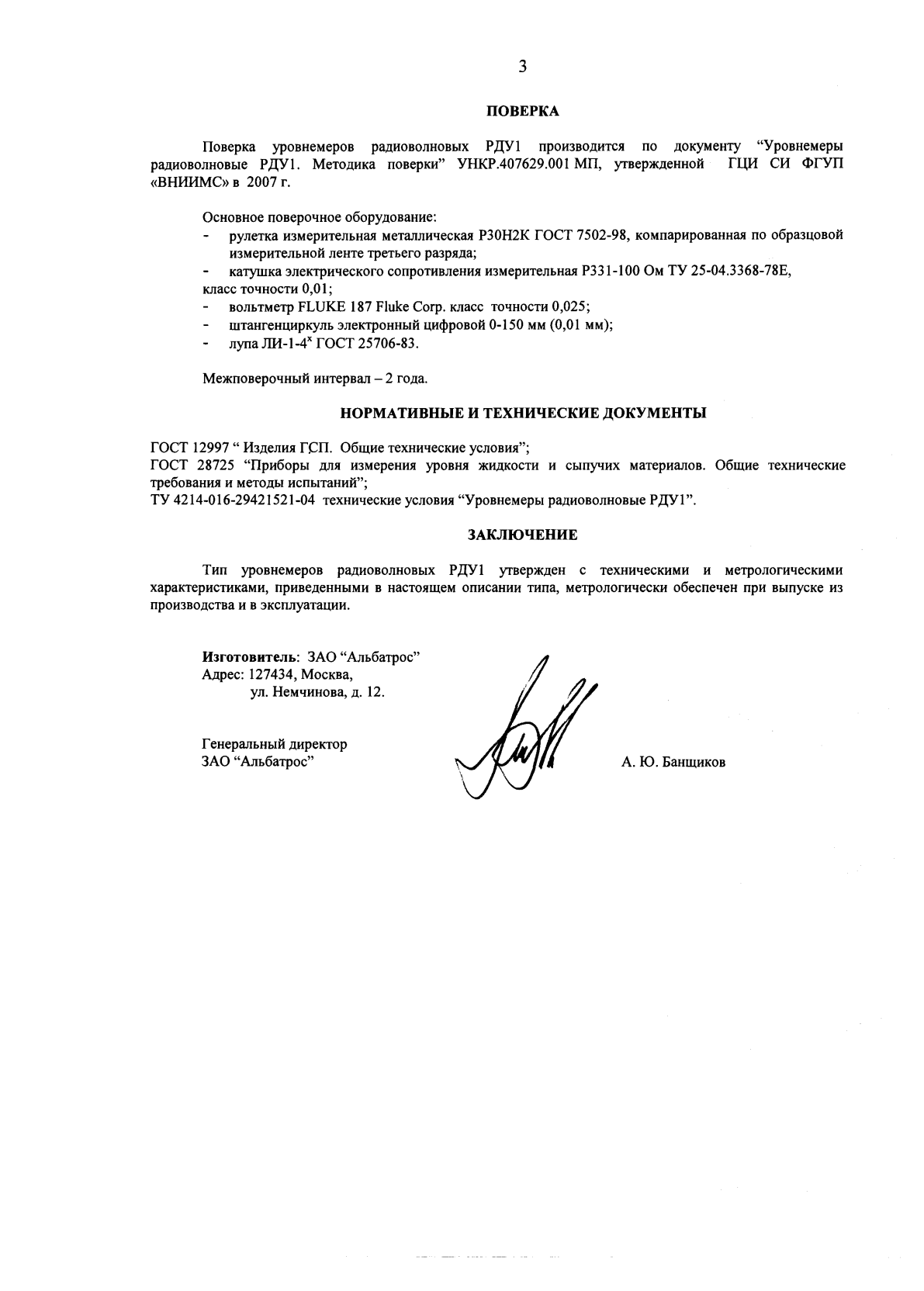 Поверка<br>Аккредитованная лаборатория<br>8(812)209-15-19, info@saprd.ru