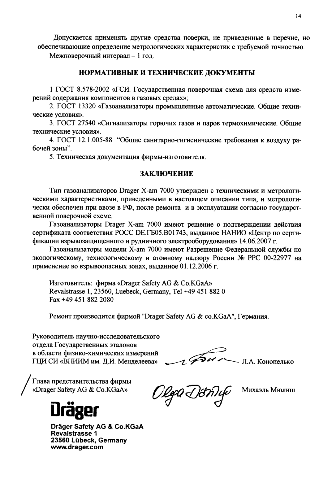 Поверка<br>Аккредитованная лаборатория<br>8(812)209-15-19, info@saprd.ru