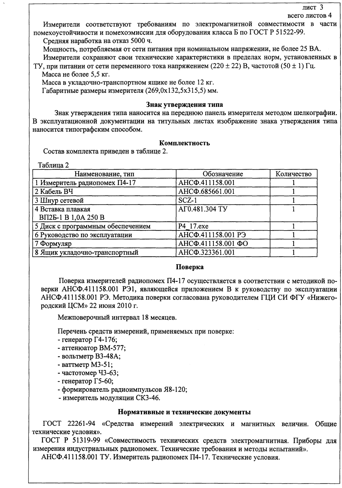 Поверка<br>Аккредитованная лаборатория<br>8(812)209-15-19, info@saprd.ru