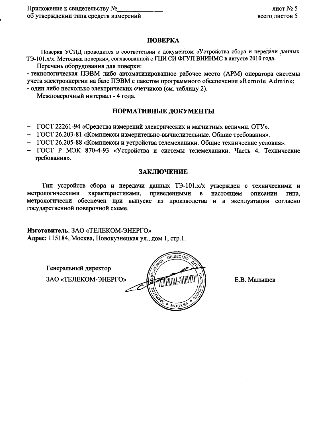 Поверка<br>Аккредитованная лаборатория<br>8(812)209-15-19, info@saprd.ru