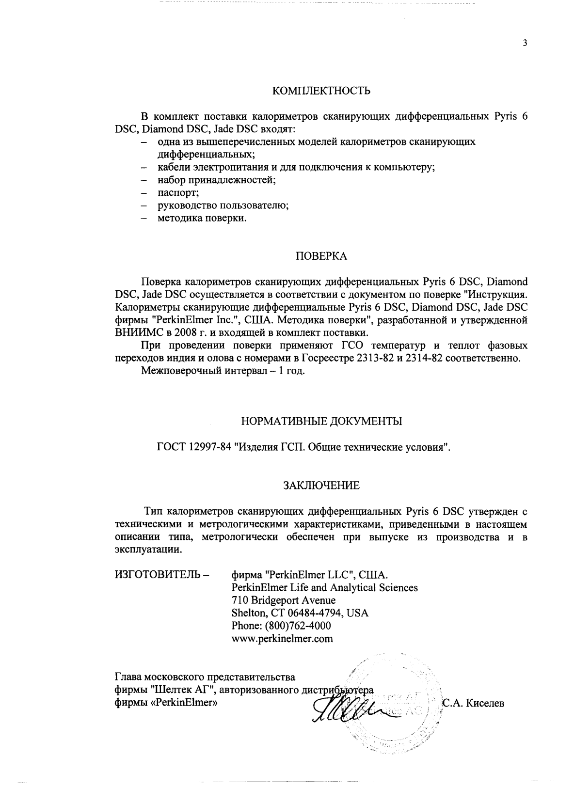 Поверка<br>Аккредитованная лаборатория<br>8(812)209-15-19, info@saprd.ru