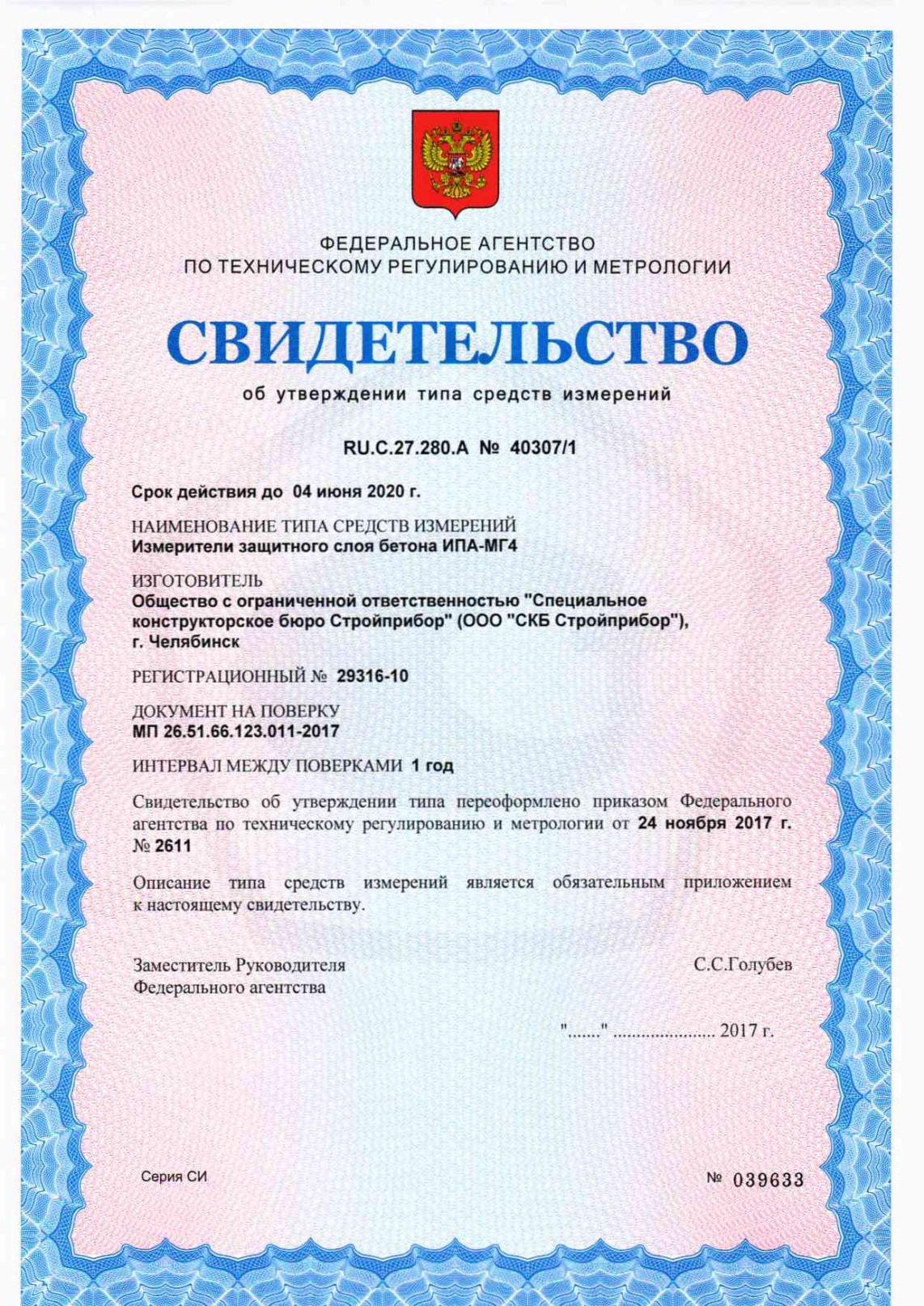 Поверка<br>Аккредитованная лаборатория<br>8(812)209-15-19, info@saprd.ru