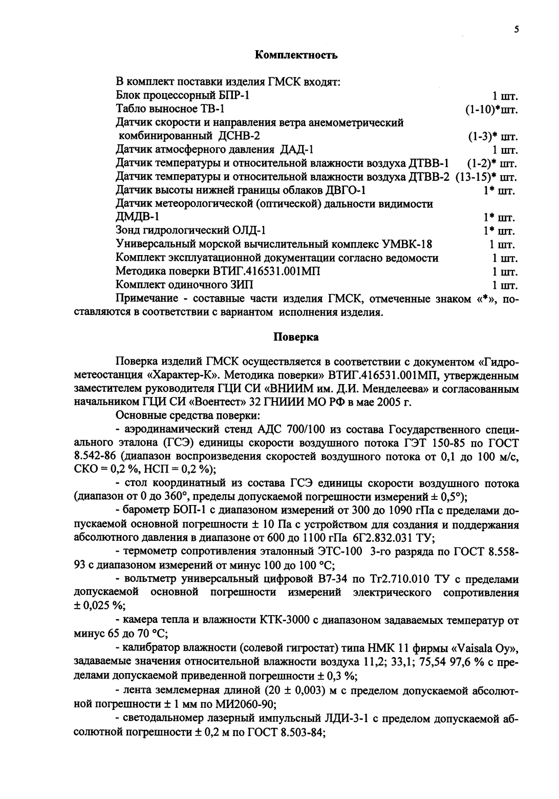 Поверка<br>Аккредитованная лаборатория<br>8(812)209-15-19, info@saprd.ru