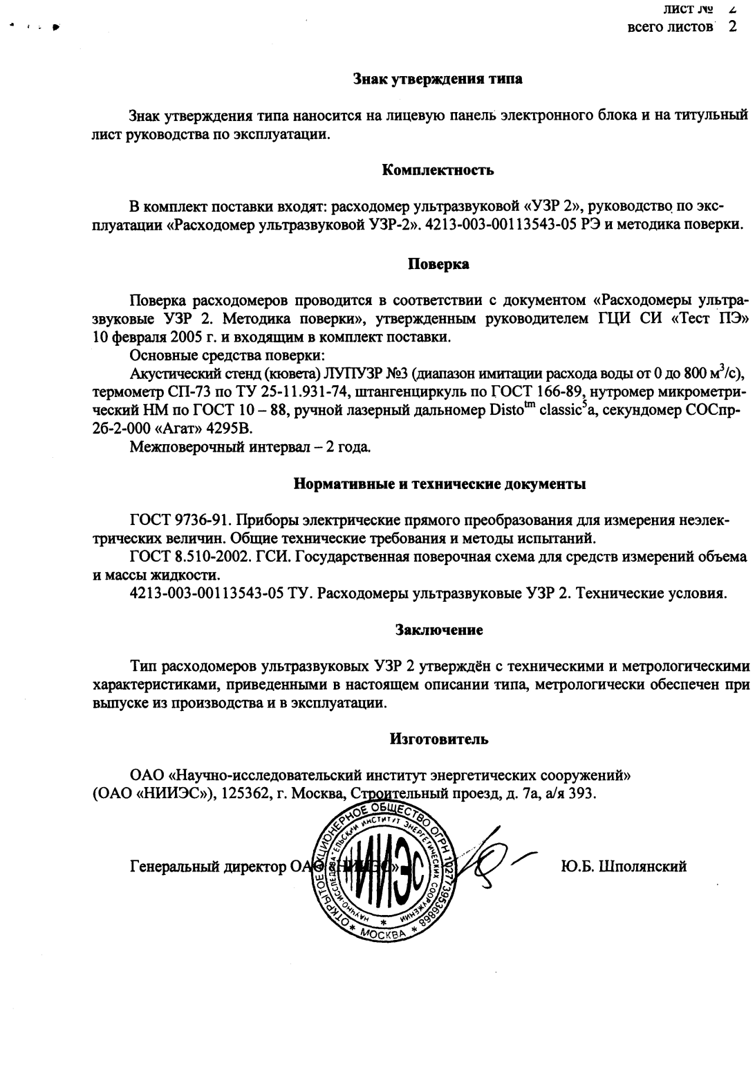 Поверка<br>Аккредитованная лаборатория<br>8(812)209-15-19, info@saprd.ru