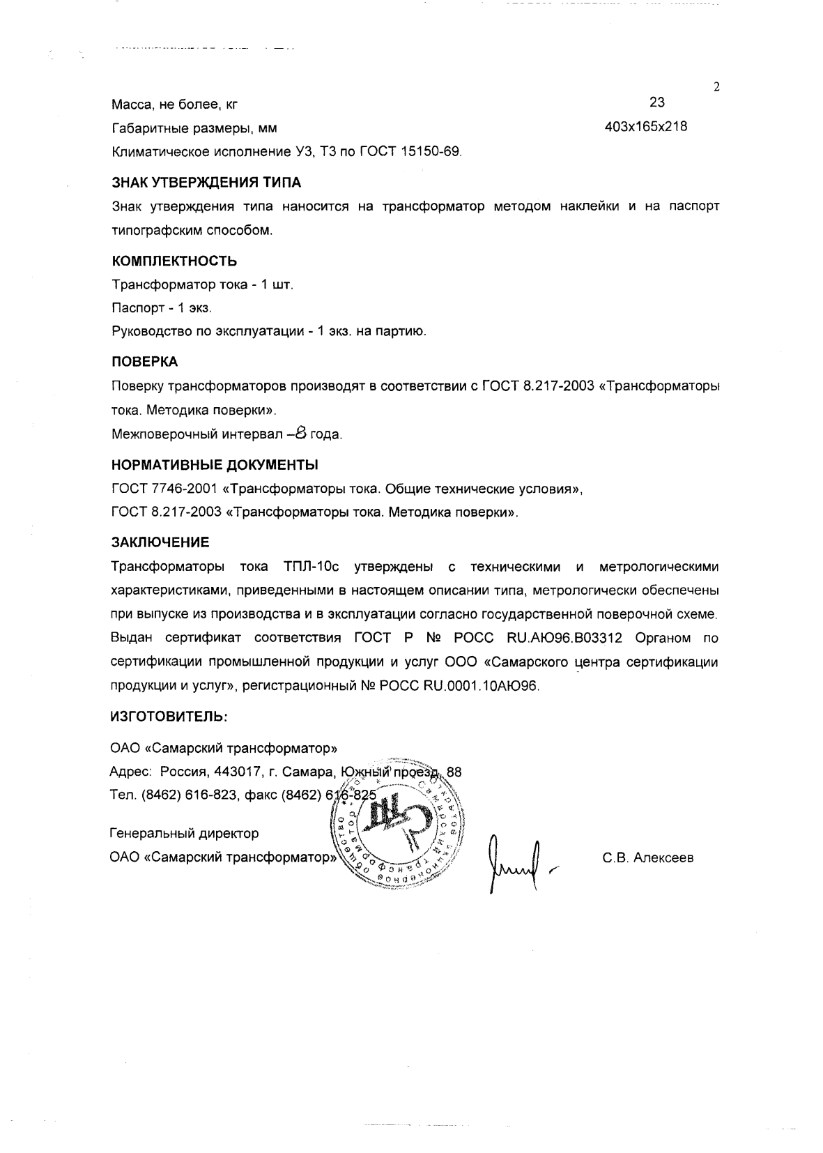 Поверка<br>Аккредитованная лаборатория<br>8(812)209-15-19, info@saprd.ru