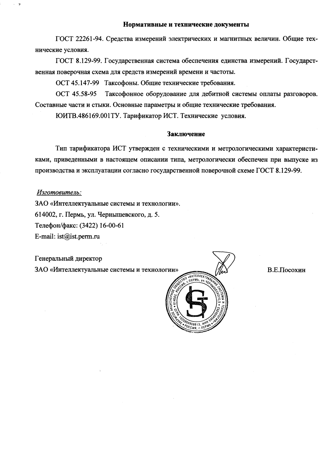 Поверка<br>Аккредитованная лаборатория<br>8(812)209-15-19, info@saprd.ru