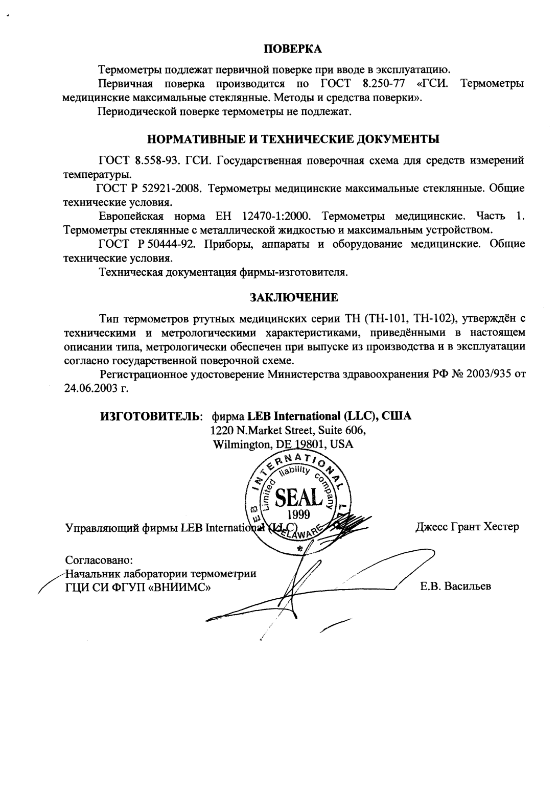 Поверка<br>Аккредитованная лаборатория<br>8(812)209-15-19, info@saprd.ru