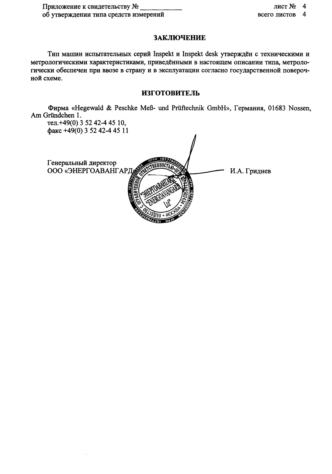 Поверка<br>Аккредитованная лаборатория<br>8(812)209-15-19, info@saprd.ru