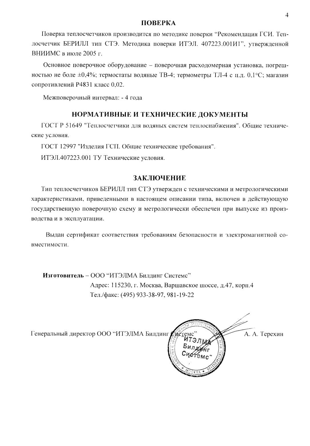 Поверка<br>Аккредитованная лаборатория<br>8(812)209-15-19, info@saprd.ru