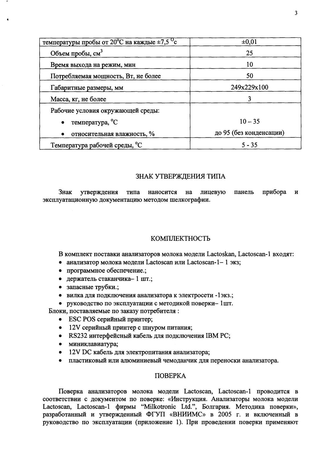 Поверка<br>Аккредитованная лаборатория<br>8(812)209-15-19, info@saprd.ru