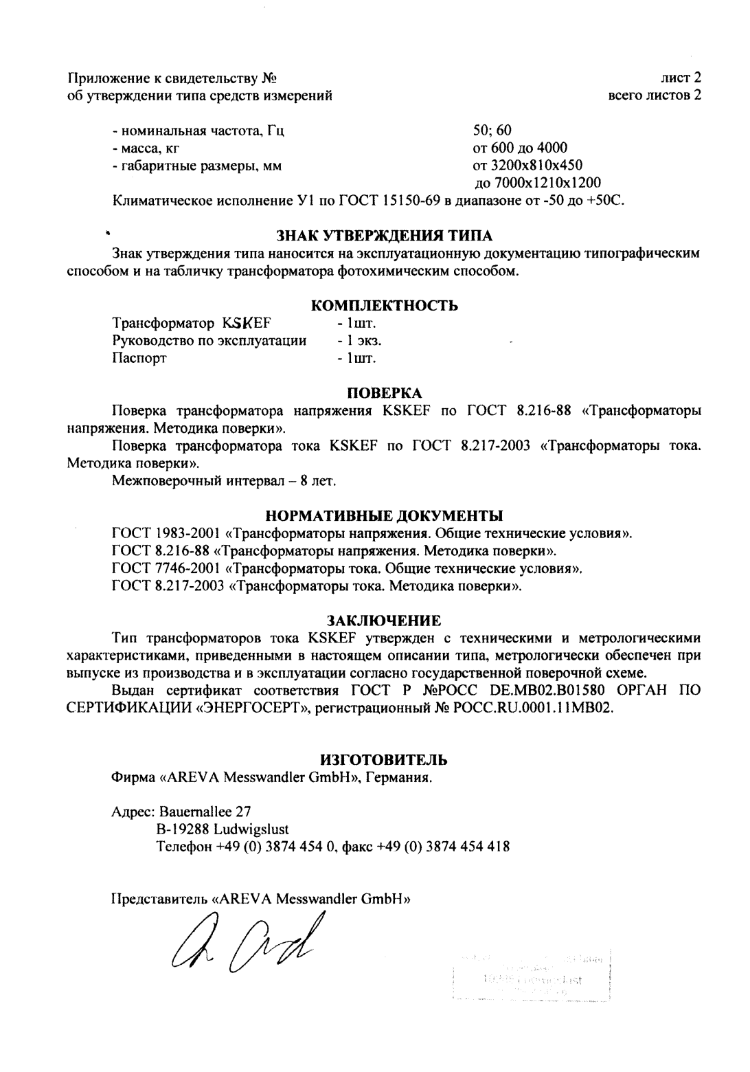 Поверка<br>Аккредитованная лаборатория<br>8(812)209-15-19, info@saprd.ru