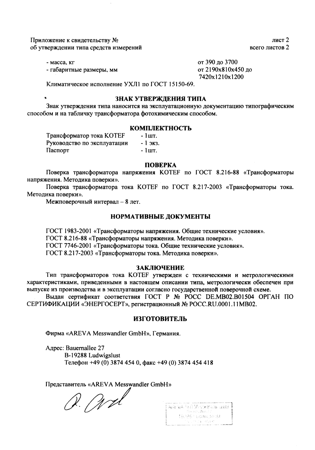 Поверка<br>Аккредитованная лаборатория<br>8(812)209-15-19, info@saprd.ru