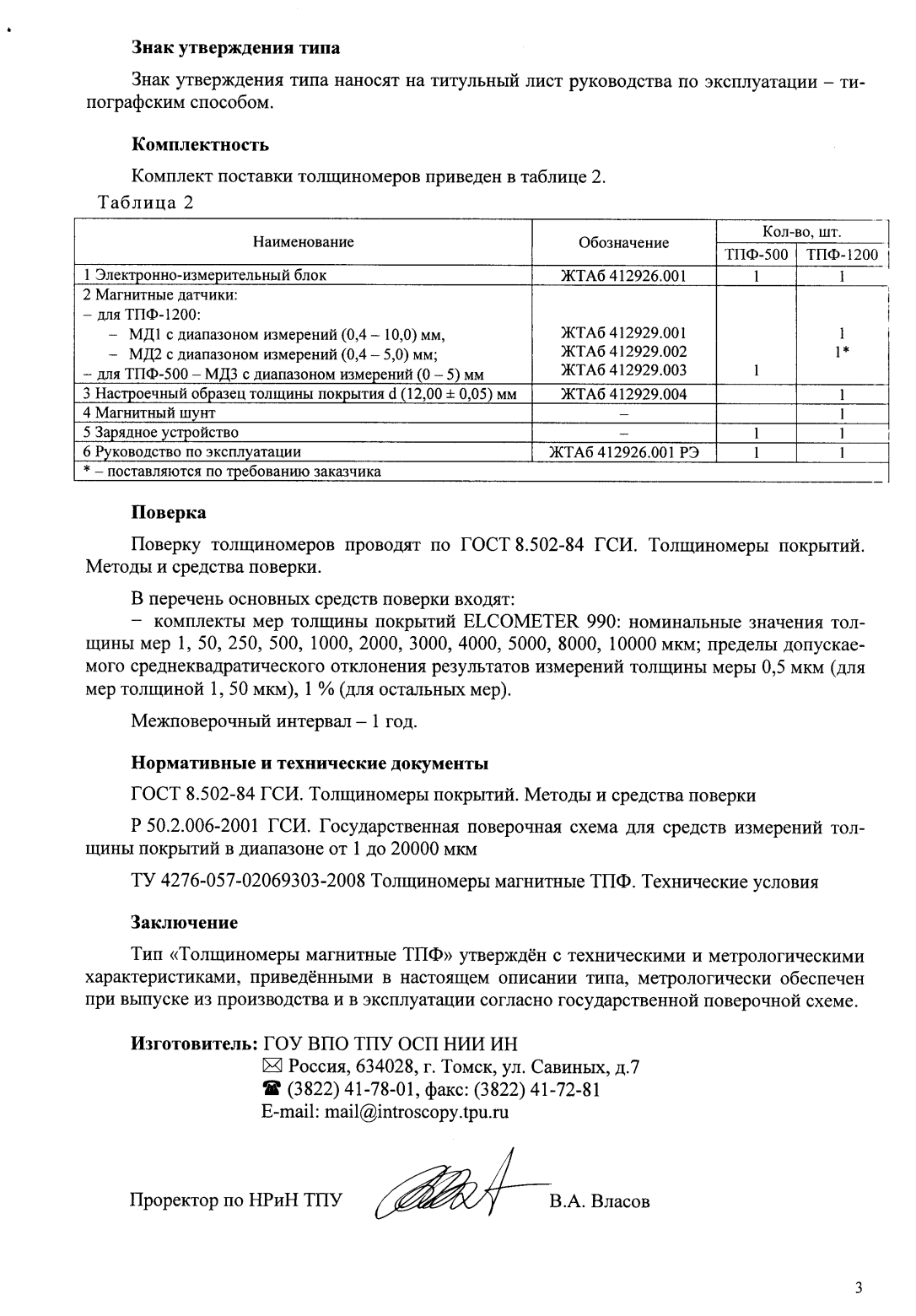 Поверка<br>Аккредитованная лаборатория<br>8(812)209-15-19, info@saprd.ru