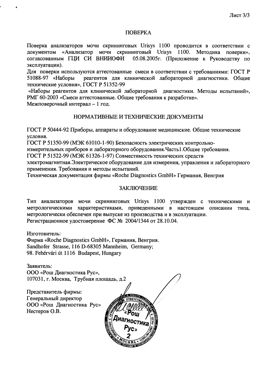 Поверка<br>Аккредитованная лаборатория<br>8(812)209-15-19, info@saprd.ru