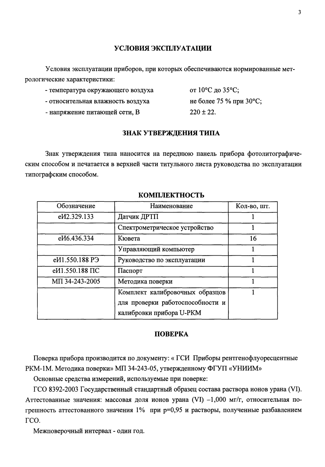 Поверка<br>Аккредитованная лаборатория<br>8(812)209-15-19, info@saprd.ru