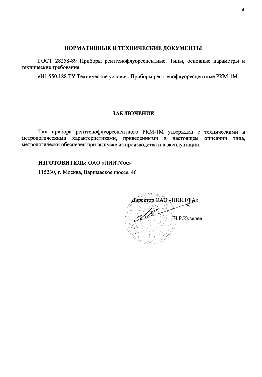 Поверка<br>Аккредитованная лаборатория<br>8(812)209-15-19, info@saprd.ru