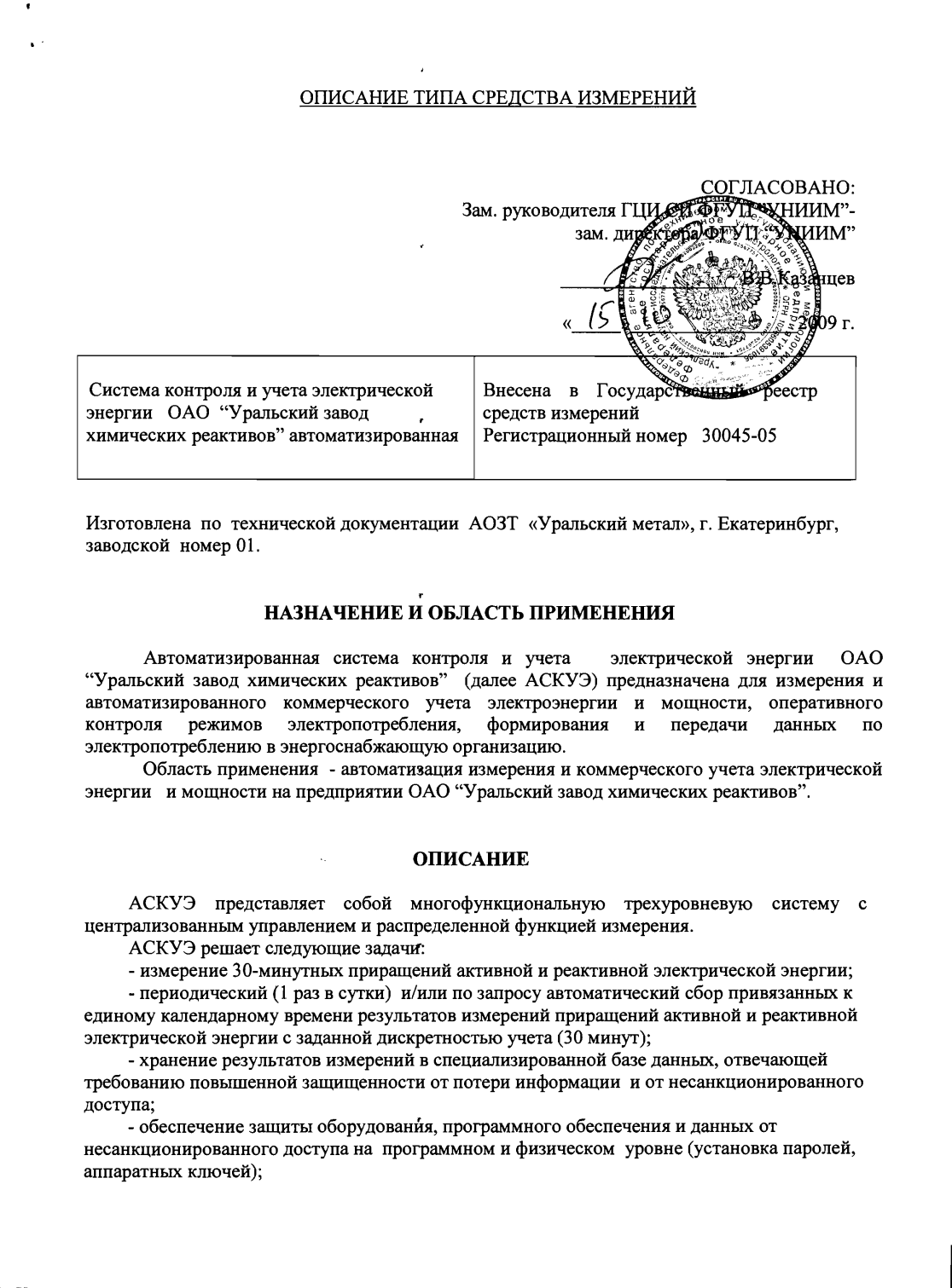 Поверка<br>Аккредитованная лаборатория<br>8(812)209-15-19, info@saprd.ru