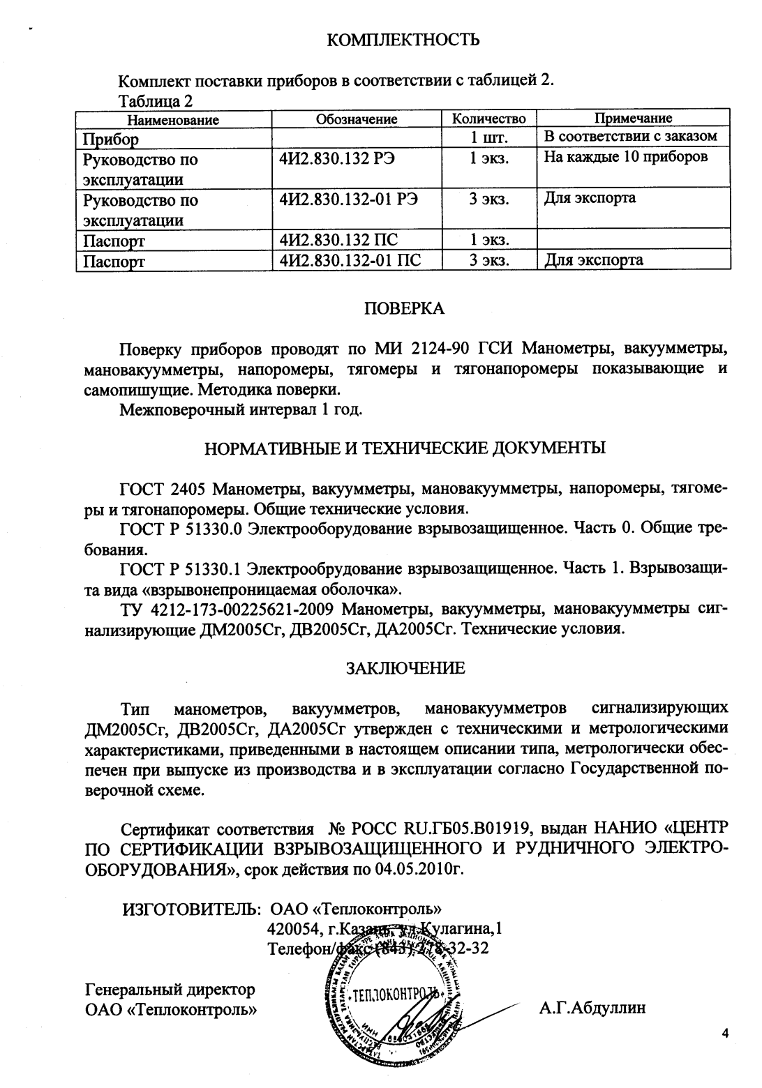 Поверка<br>Аккредитованная лаборатория<br>8(812)209-15-19, info@saprd.ru